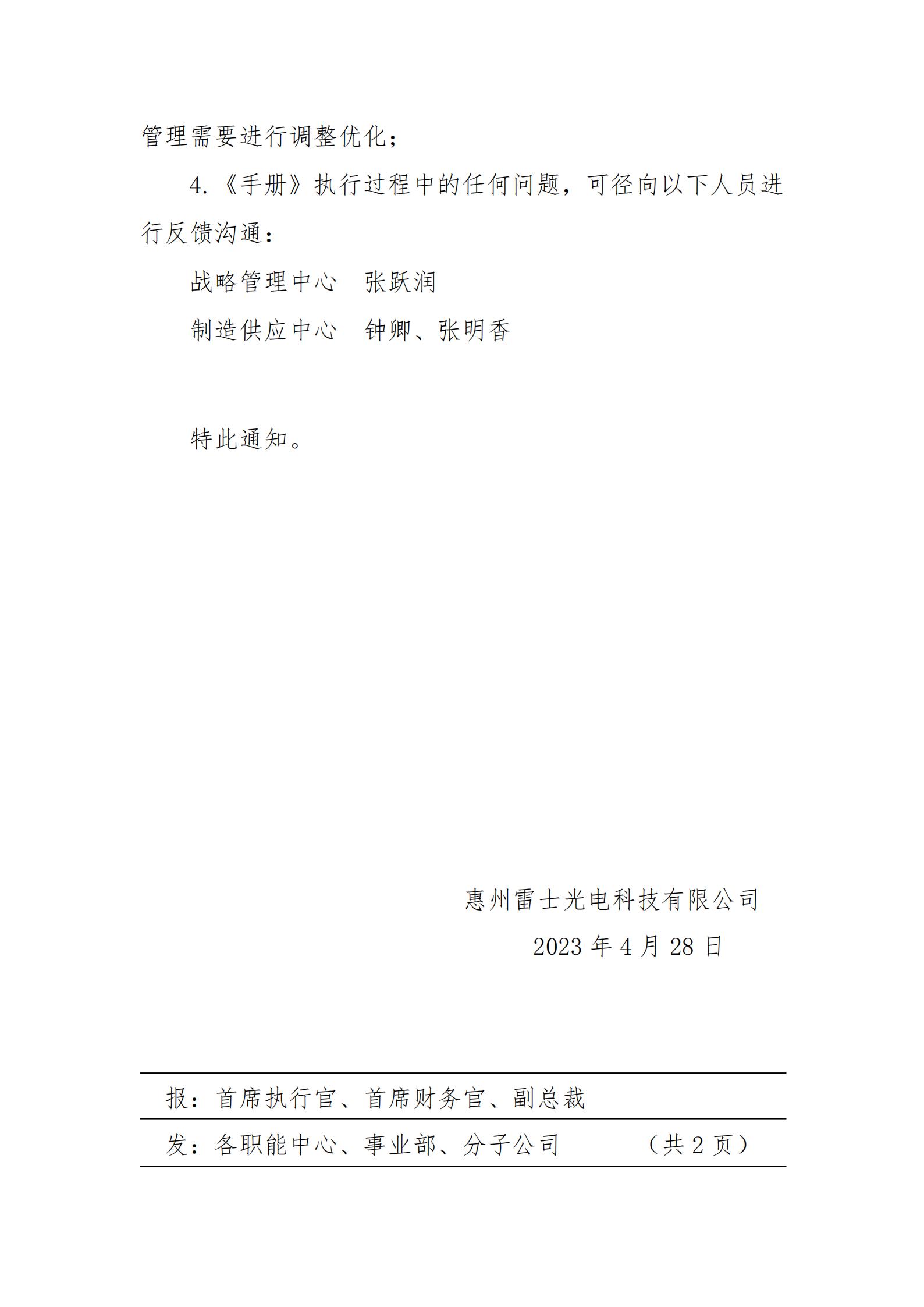 战略【2023】03 关于发布消防公司专项授分权手册的通知_01.jpg