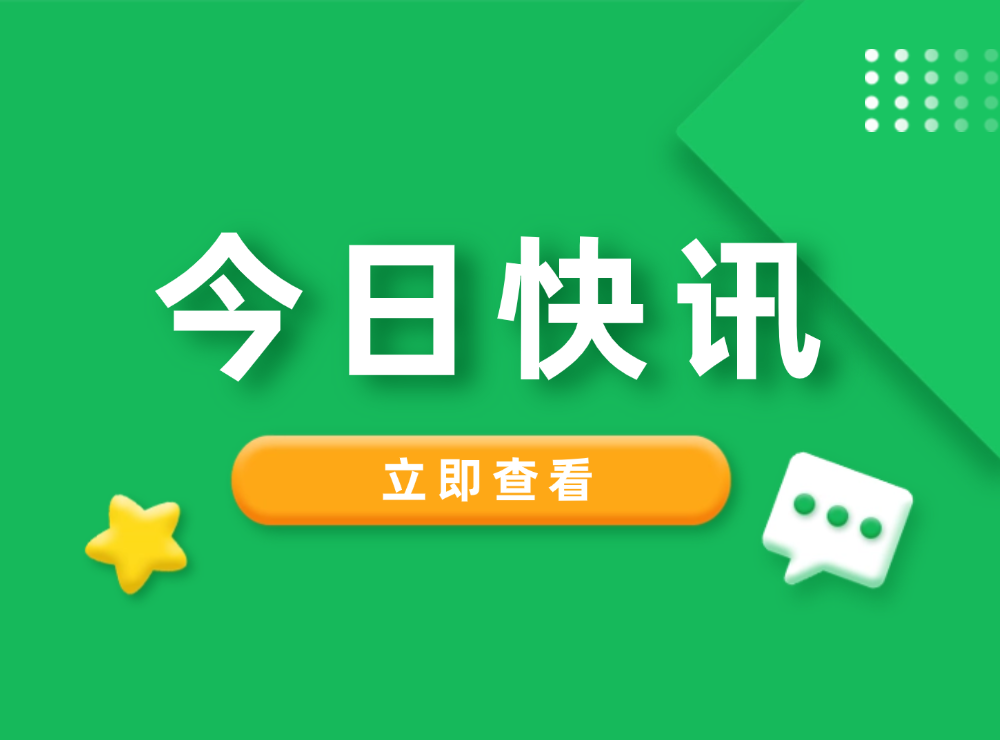 【今日快讯】张雪峰复播称“文科大有可为”；多省份去年人口出生率数据公布；深圳通报郑智化登机调查情况