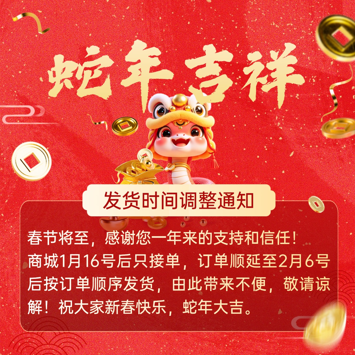 2025发货通知(1).jpg