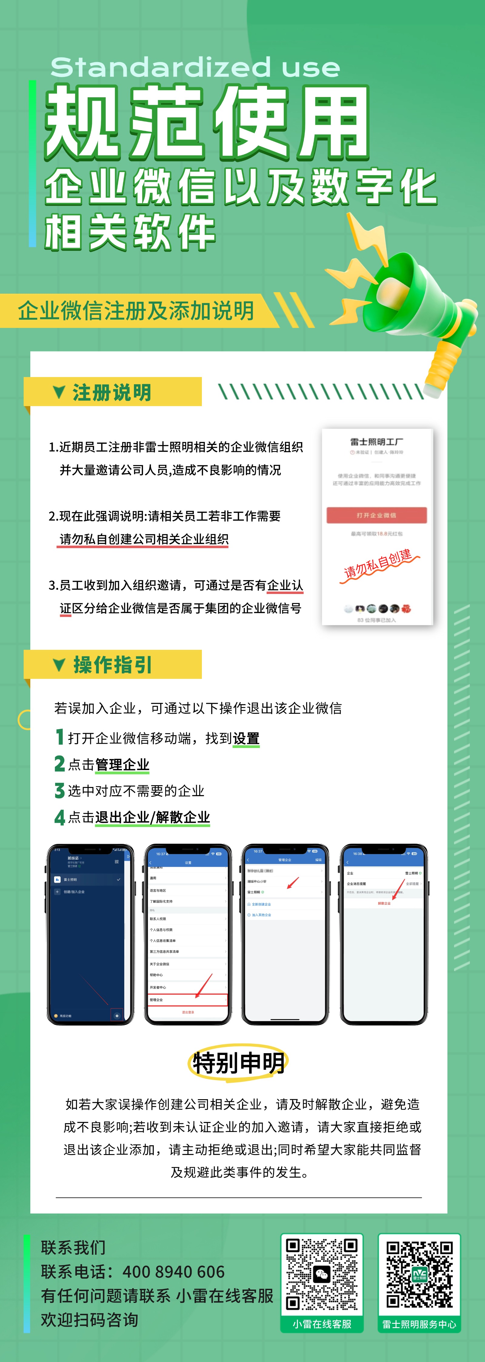 规范使用企业微信.jpg