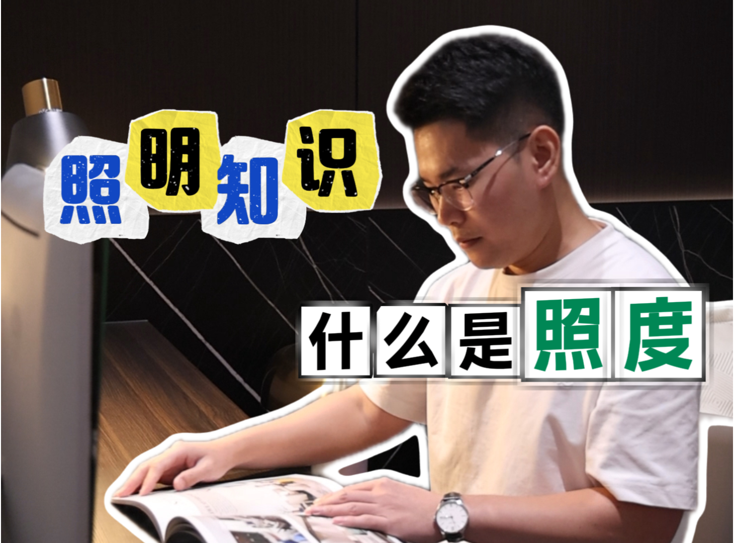 【涨知识】雷士照明人要掌握的照明知识之“照度”